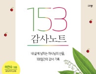 153 감사노트 이벤트 | 갓피플몰 153 감사노트 이벤트 [갓피플몰]