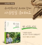규장 사순절 추천도서 | 갓피플몰 규장 사순절 추천도서 [갓피플몰]