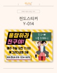 전도스티커 Y-014 (500매 1000매) | 갓피플몰