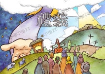 예배삽화 523 예의 by 그림책마을 / 다운로드(파일) | 갓피플몰 예배삽화 523 예의 by 그림책마을 / 다운로드(파일) [갓피플몰]
