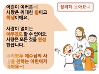 어린이PPT설교(테마2 사랑) 4.순교 by 크리스천리더 / 다운로드(파일) | 갓피플몰