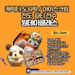 [줌수강권] DIY 원데이클래스(무료,유료) | 갓피플몰 [줌수강권] DIY 원데이클래스(무료,유료) [갓피플몰]