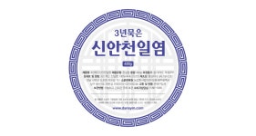 3년묵은 신안 천일염 400g | 갓피플몰