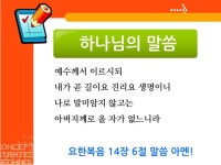 쉬운어린이설교PPT (신약)20과 나의 길, 예수님 by 크리스천리더 / 다운로드(파일) | 갓피플몰