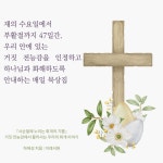사순절에 누리는 회개의 기쁨 - 하재성, 도서출판 이레서원 | 갓피플몰