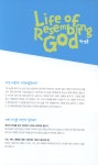 [개정판] 하나님을 닮아가는 삶(학생용) - 대한예수교장로회 고신총회 | 갓피플몰