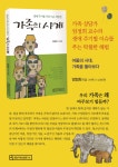 가족의 사계 - 엄정희, 연합가족상담연구소 | 갓피플몰