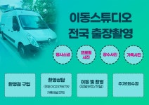 이동스튜디오 출장 사진촬영권 | 갓피플몰