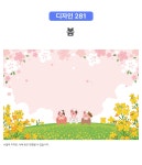 대형 배경 현수막 - 봄 281 (계절 현수막) | 갓피플몰 대형 배경 현수막 - 봄 281 (계절 현수막) [갓피플몰]