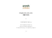 주여삼창(LORD LORD LORD) 반팔 티셔츠 | 갓피플몰