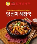 분당 맛집 양선지 해장국 4팩+선지묵 4개 추가 증정 | 갓피플 푸른가게 분당 맛집 양선지 해장국 4팩+선지묵 4개 추가 증정 [갓피플몰]