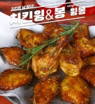 에어프라이어치킨 에프에굽닭 윙봉 500g | 갓피플 푸른가게 에어프라이어치킨 에프에굽닭 윙봉 500g [갓피플몰]