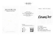 [겨울캘리] 코람데오 Coram Deo 캘리그라피 메탈스티커 | 갓피플몰 [겨울캘리] 코람데오 Coram Deo 캘리그라피 메탈스티커 [갓피플몰]