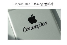 [겨울캘리] 코람데오 Coram Deo 캘리그라피 메탈스티커 | 갓피플몰 [겨울캘리] 코람데오 Coram Deo 캘리그라피 메탈스티커 [갓피플몰]