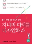 자녀의 미래를 디자인하라 - 김진, 생명의말씀사 | 갓피플몰