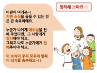 어린이PPT설교(테마12 기대) 3.기쁜 소식 by 크리스천리더 / 다운로드(파일) | 갓피플몰
