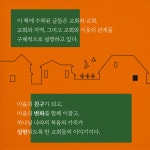 마을목회 유형별 사례와 신학적 성찰 - 대표편집 조은하,한국일 외 27인, 대한기독교서회 | 갓피플몰