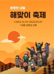 겨울배경현수막 해맞이축제 254 ( 130 x 180 ) | 갓피플몰 겨울배경현수막 해맞이축제 254 ( 130 x 180 ) [갓피플몰]