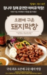 달구지 오븐 돼지 / 불 막창 (300g) | 갓피플 푸른가게 달구지 오븐 돼지 / 불 막창 (300g) [갓피플몰]