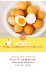 흥생농장 반숙란 20구+소스 4세트 | 갓피플 푸른가게 흥생농장 반숙란 20구+소스 4세트 [갓피플몰]