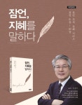 잠언, 지혜를 말하다 | 갓피플몰 잠언, 지혜를 말하다 [갓피플몰]