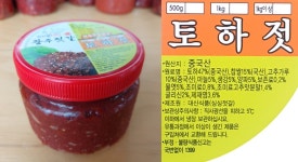영광염산교회 성강석 장로의 광주젓갈상회 토하젓 (500g / 1kg) | 갓피플 푸른가게 영광염산교회 성강석 장로의 광주젓갈상회 토하젓 (500g... 
