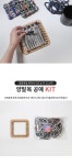양말목 공예 업사이클링 DIY 키트 + 양말목 추가구매 | 갓피플몰