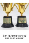(무료인쇄) 미니 트로피(원형 받침) 2종 대회우승컵 어린이 학원 스포츠 트로피 | 갓피플몰