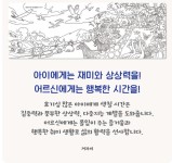 빅 컬러링 바이블-천지창조 - | 갓피플몰 빅 컬러링 바이블-천지창조 [갓피플몰]