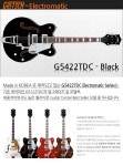그레치 일렉기타 G5422TDC - Black | 갓피플몰 그레치 일렉기타 G5422TDC - Black [갓피플몰]