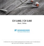 SENNHEISER CX 5.0 이어폰 | 갓피플몰 SENNHEISER CX 5.0 이어폰 [갓피플몰]