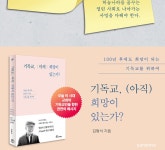 기독교, 아직 희망이 있는가? | 갓피플몰 기독교, 아직 희망이 있는가? [갓피플몰]
