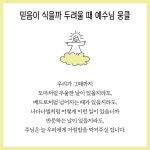 예수님 뭉클 | 갓피플몰 예수님 뭉클 [갓피플몰]