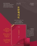 대한예수교장로회 고신총회 설립 60주년 기념 성경주석 세트(전10권) | 갓피플몰
