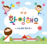 교회유치부(환영)현수막-022 (190 x180) | 갓피플몰 교회유치부(환영)현수막-022  (190 x180) | 갓피플몰