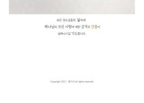 경지사 추수주보(A4-4면) - 021 (1속 100매) | 갓피플몰