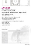 URK UR-1545 패시브 스피커 | 갓피플몰 URK UR-1545 패시브 스피커 [갓피플몰]