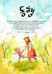 디지털 일러스트 76 동행 by 은혜의선물 / 다운로드(파일) | 갓피플몰 디지털 일러스트 76 동행 by 은혜의선물 / 다운로드(파일) [갓피플몰]