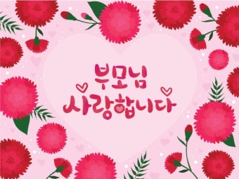 어버이날현수막 카네이션 241 ( 240 x 180 ) | 갓피플몰 어버이날현수막 카네이션 241 ( 240 x 180 ) [갓피플몰]