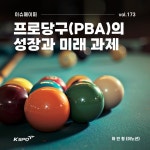 스포츠산업 이슈페이퍼 – 한국스포츠과학원