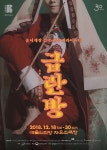 서울예술단의 파격 코믹 가무극 금란방(金亂房), 12월 개막 | 스포츠조선 서울예술단의 파격 코믹 가무극 금란방(金亂房), 12월 개막