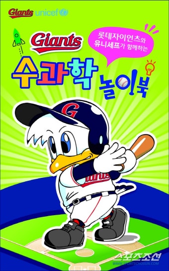 롯데, 유니세프와 지역 어린이 교육 지원 | 스포츠조선 롯데, 유니세프와 지역 어린이 교육 지원