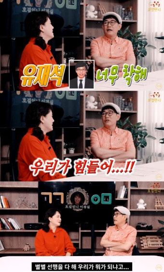 이경규, 유재석 섭외 노력 끝에 토로…불화설 속 감정 고발