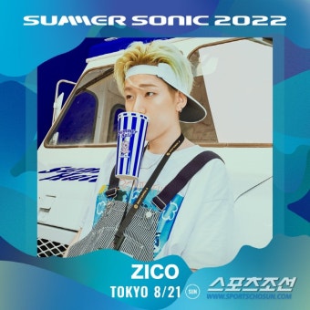 지코, 日 최대 여름 페스티벌 '서머소닉 2022' 출격…6년 만의 출… | 스포츠조선 지코, 日 최대 여름 페스티벌  '서머소닉 2022' 출격…6년...