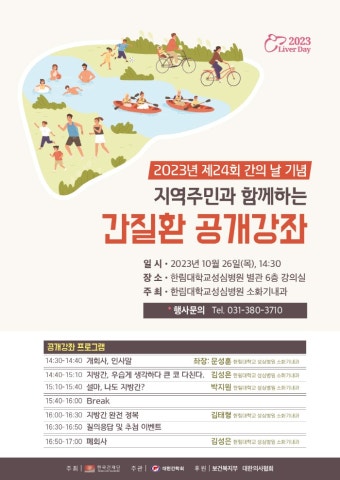 한림대성심병원 26일 '간질환 공개강좌' 개최 | 스포츠조선 한림대성심병원 26일 '간질환 공개강좌' 개최