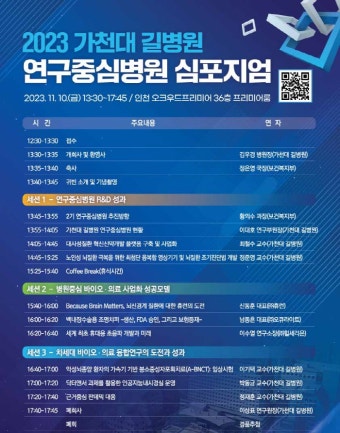 '가천대 길병원 연구중심병원 심포지엄' 10일 개최 | 스포츠조선 '가천대 길병원 연구중심병원 심포지엄' 10일 개최