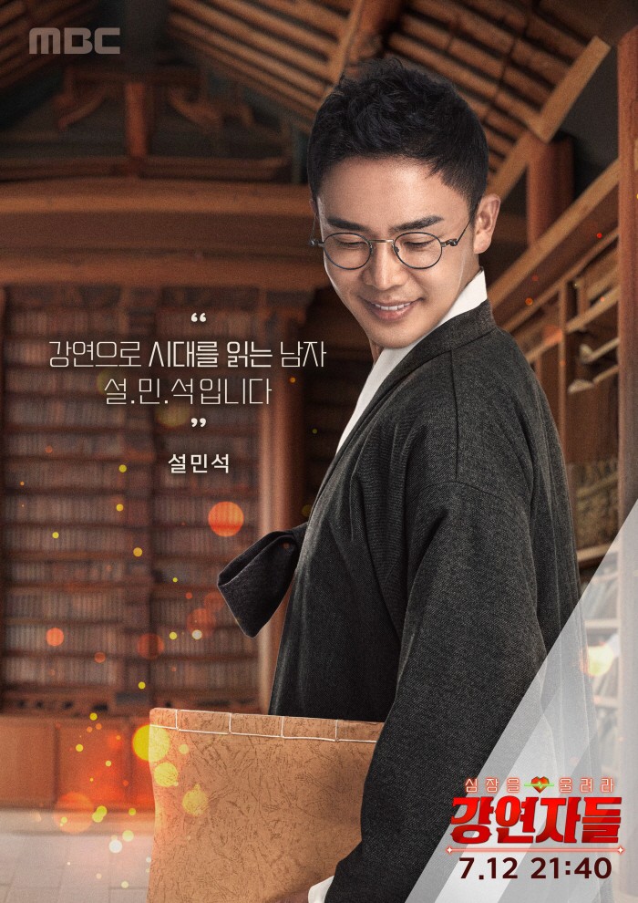 설민석, 강연자들에서 3년 만에 TV 방송 복귀 이 자리에 서기까지 떨리고 공포스러웠습니다