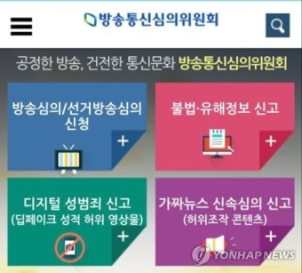 '딥페이크' 확산에 방심위 