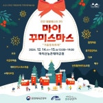 미리 즐기는 크리스마스…이번 주말 진안·순창서 축제 | 스포츠조선 미리 즐기는 크리스마스…이번 주말 진안·순창서 축제