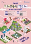 2025 한강명산 트레킹 < 행사·공연 정보 < 축제·관광 < 미래한강본부, 한강공원 2025 한강명산 트레킹